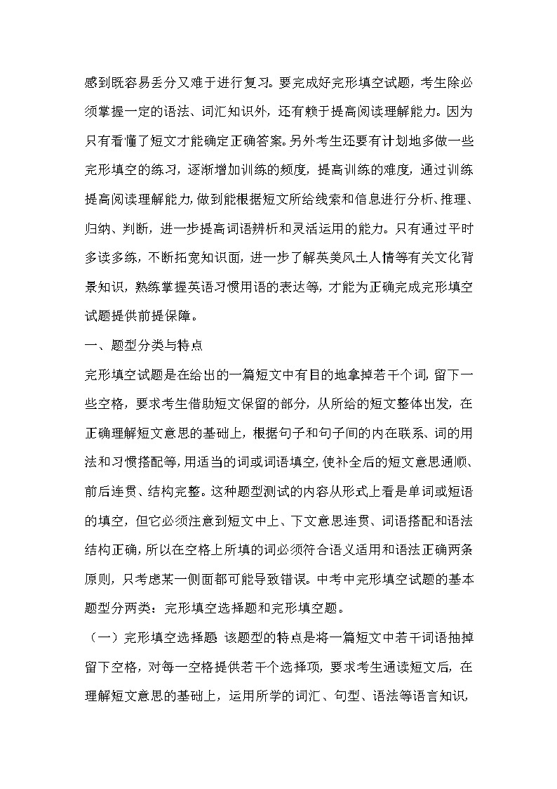 初中英语语法第9集 名师讲解+配套练习题 完型填空第2页