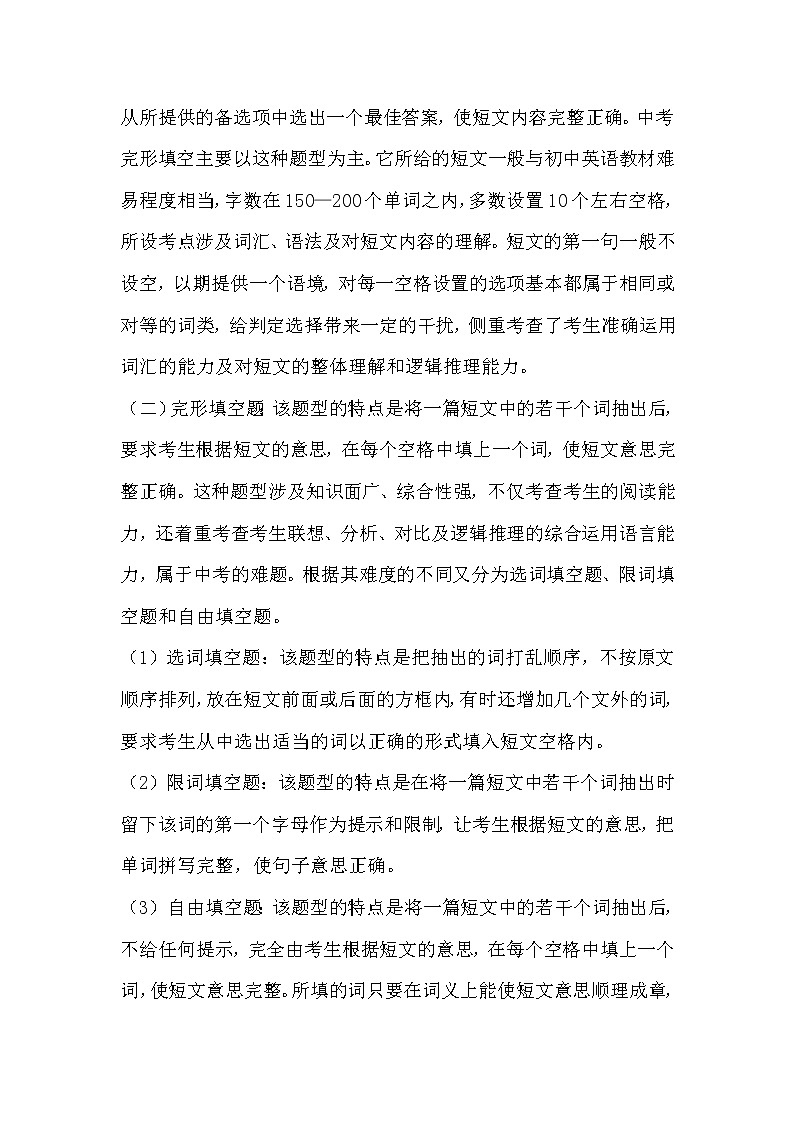 初中英语语法第9集 名师讲解+配套练习题 完型填空第3页
