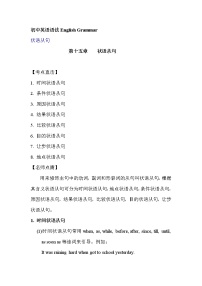 初中英语语法第10集 名师讲解+中考真题欣赏+配套练习题  状语从句(1)