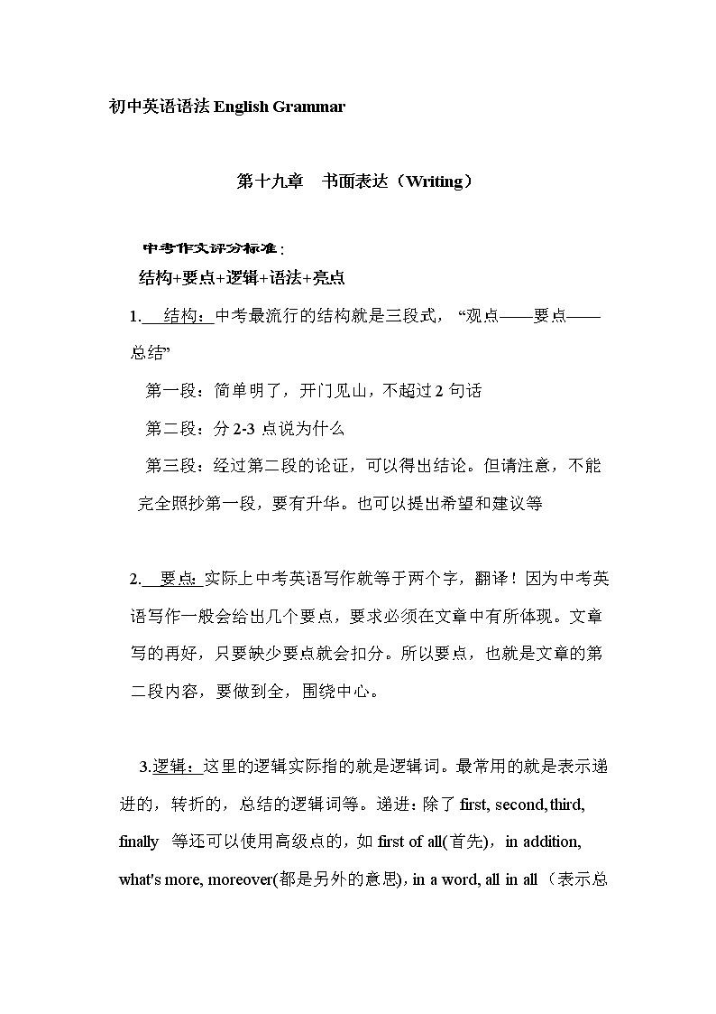 初中英语语法第11集 名师讲解 配套练习题第1页