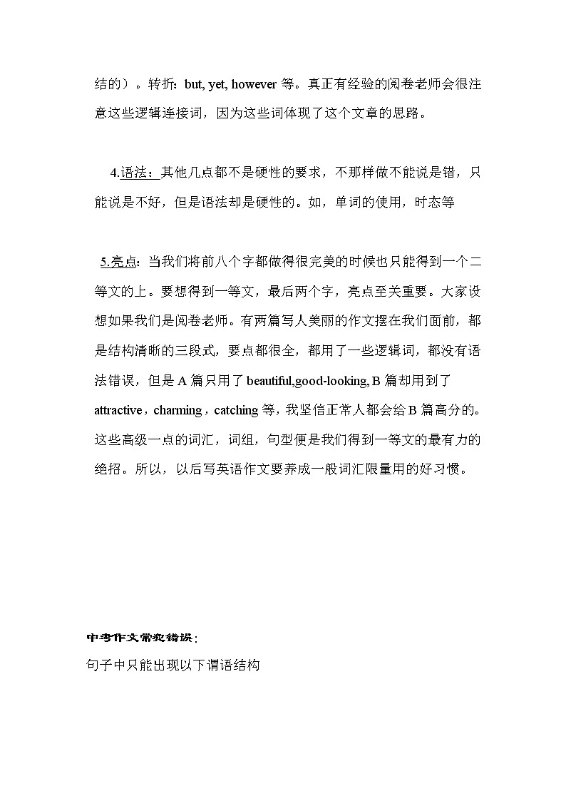 初中英语语法第11集 名师讲解 配套练习题第2页