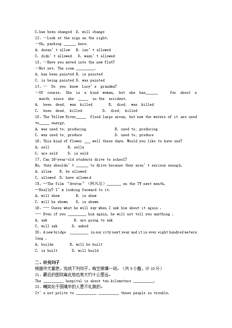 中考英语专项复习 动词语态 练习02