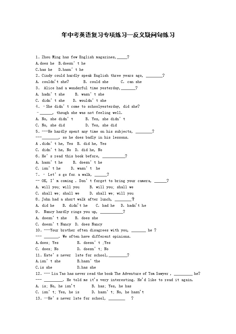 中考英语专项复习 反义疑问句 练习第1页
