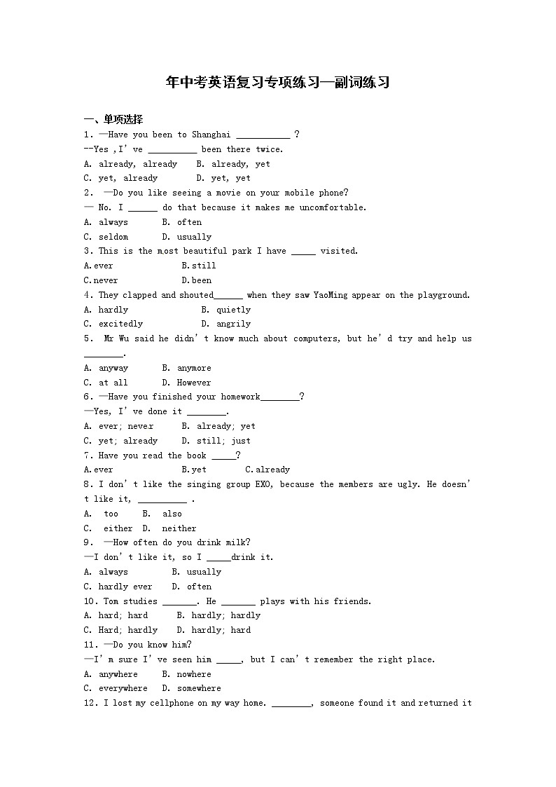 中考英语专项复习 副词 练习01