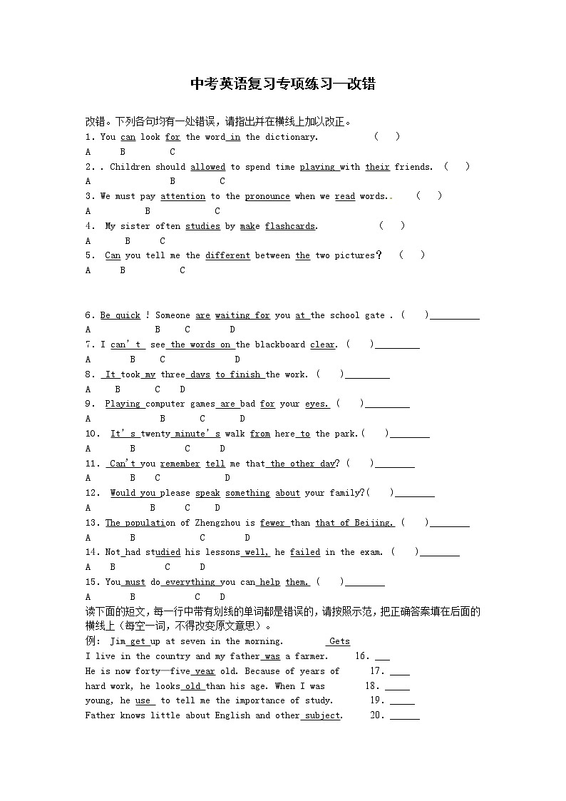 中考英语专项复习 改错 练习第1页