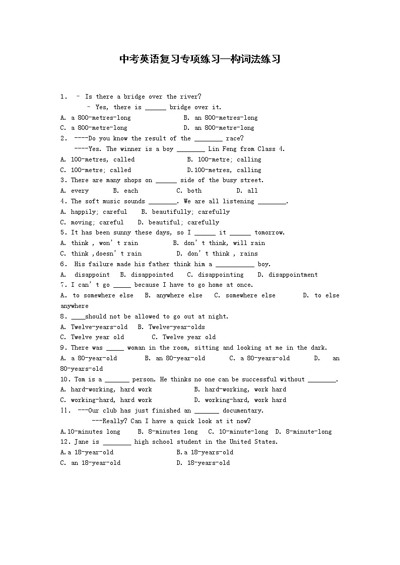 中考英语专项复习 构词法 练习第1页