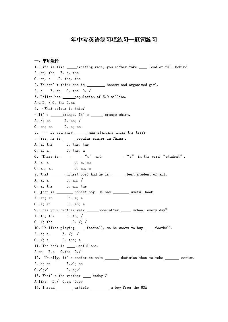中考英语专项复习 冠词 练习第1页