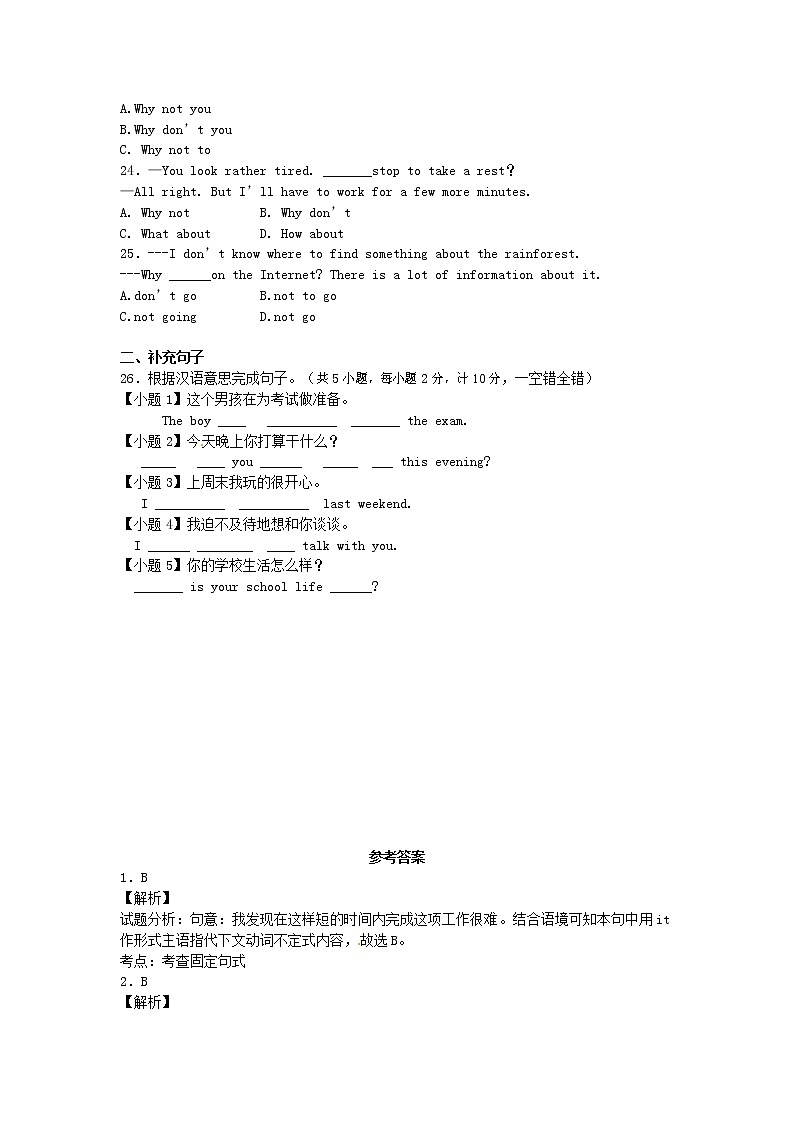 中考英语专项复习 简单句 练习第3页
