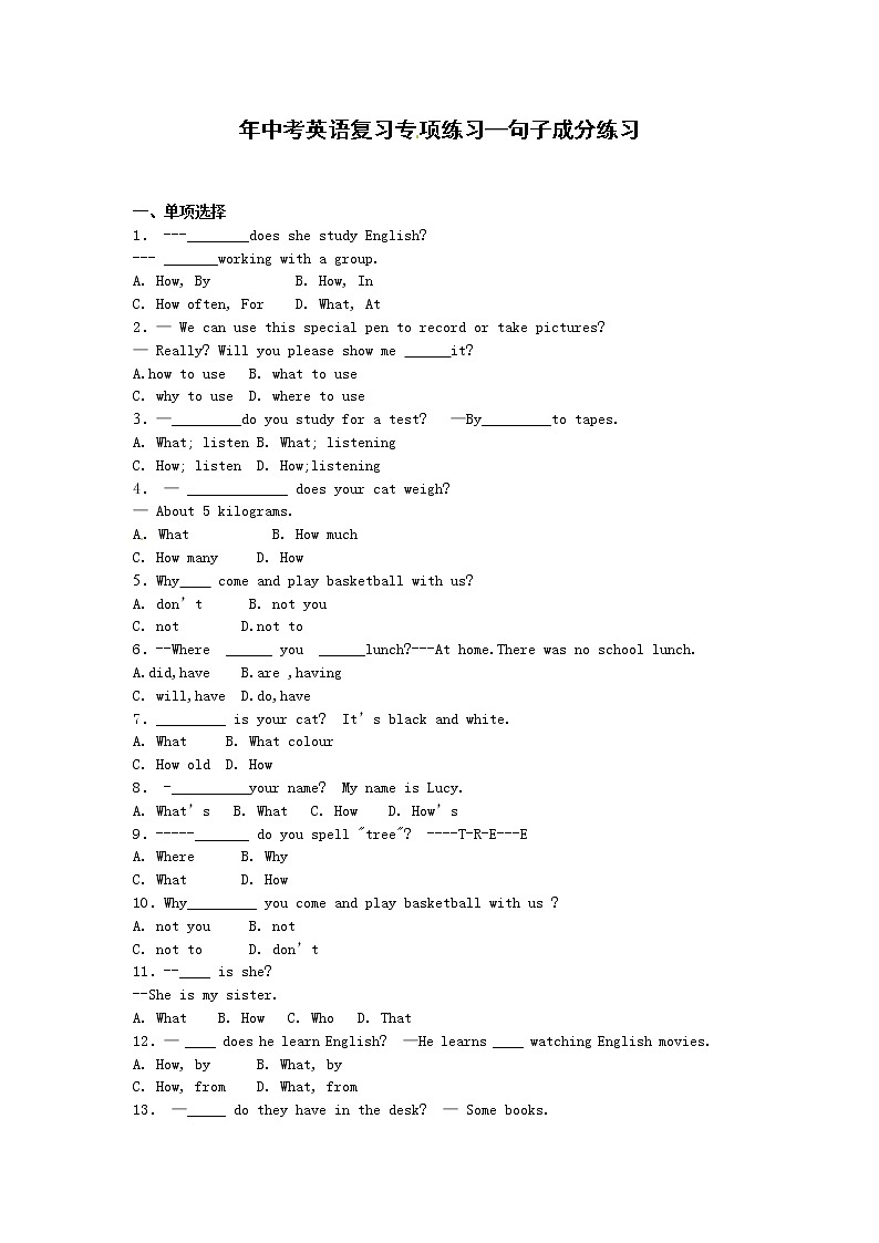 中考英语专项复习 句子成分 练习第1页