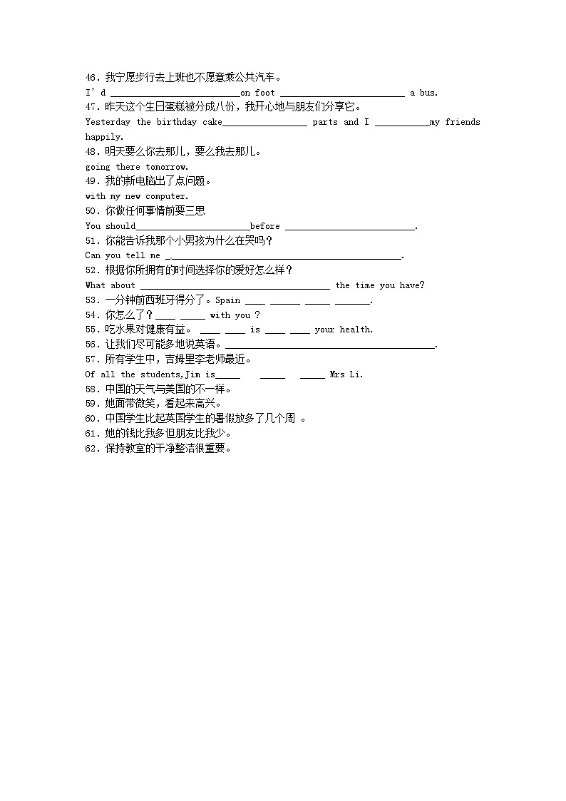 中考英语专项复习 汉译英 练习第3页