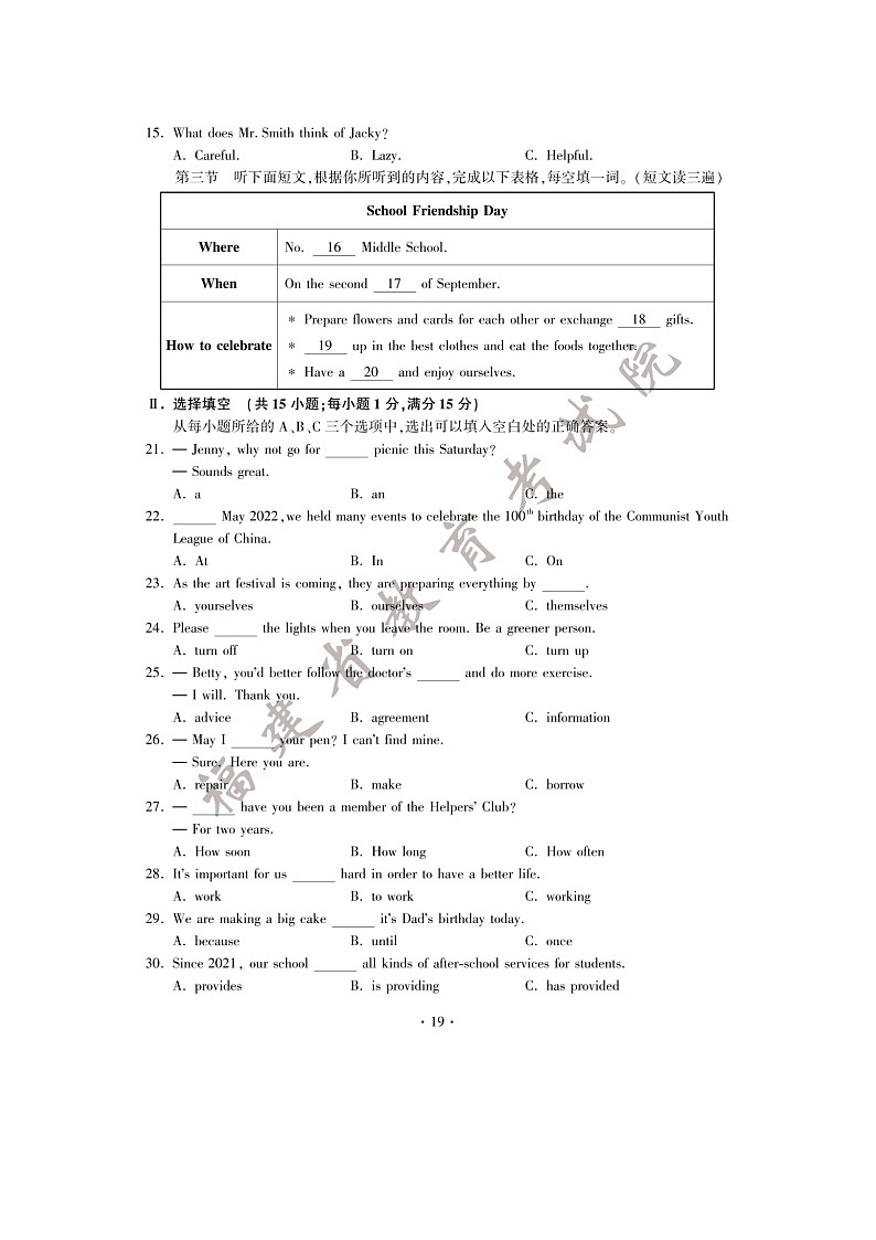 2022年福建省初中学业水平考试英语试题及答案03