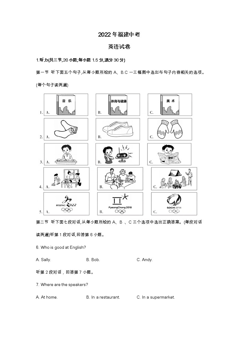 2022年福建省中考英语试题（含答案）第1页