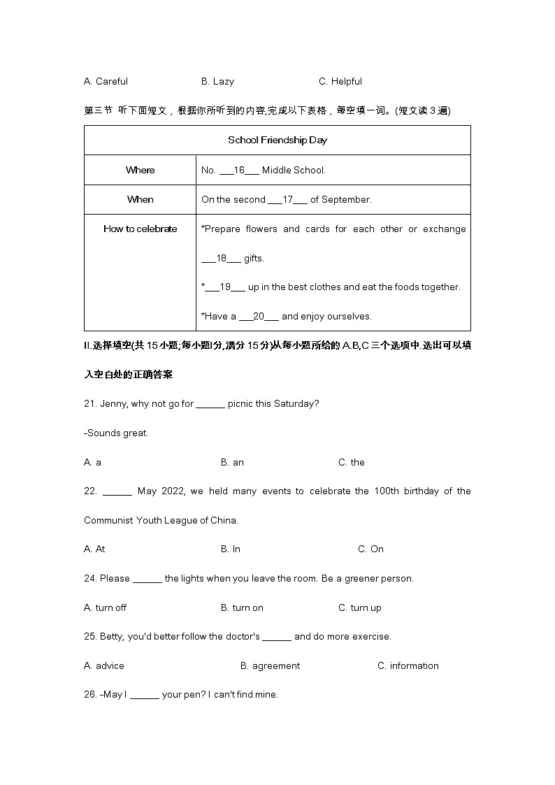 2022年福建省中考英语试题（含答案）第3页