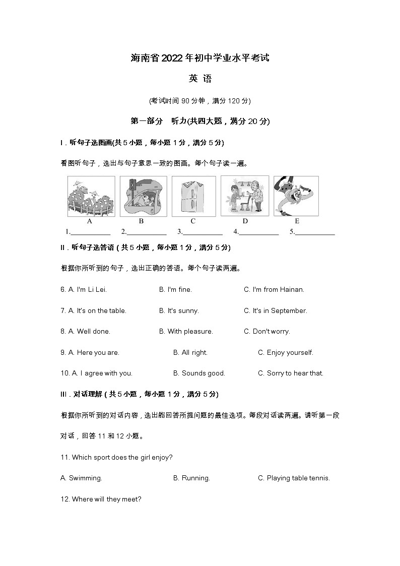2022年海南省中考英语试题（含答案）01