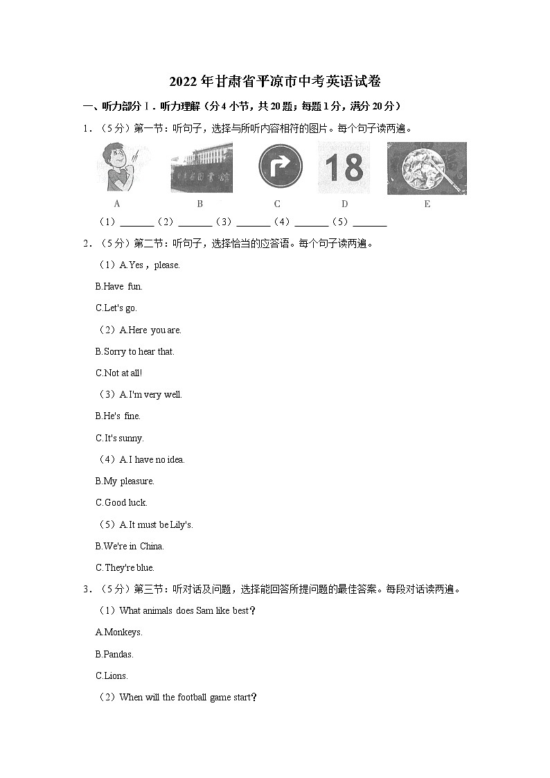 2022年甘肃省平凉市中考英语试卷解析版01