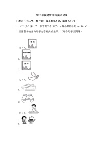 2022年福建省中考英语试卷解析版