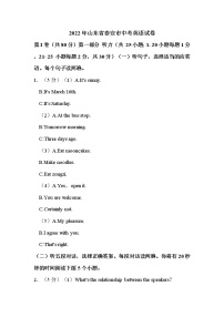 2022年山东省泰安市中考英语试卷解析版