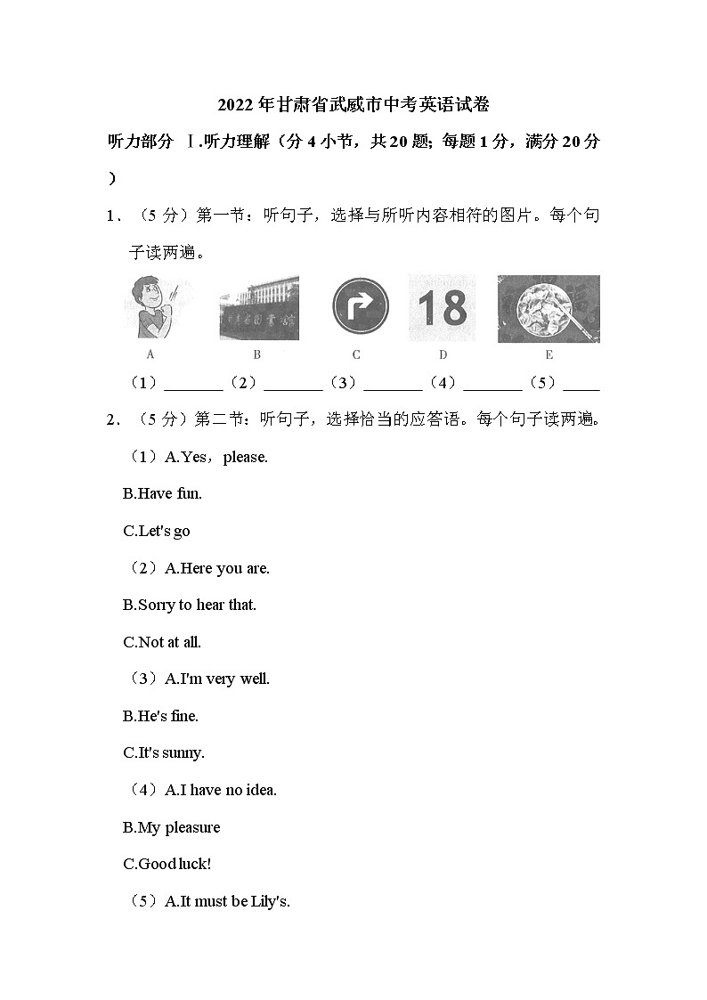2022年甘肃省武威市中考英语试卷解析版01