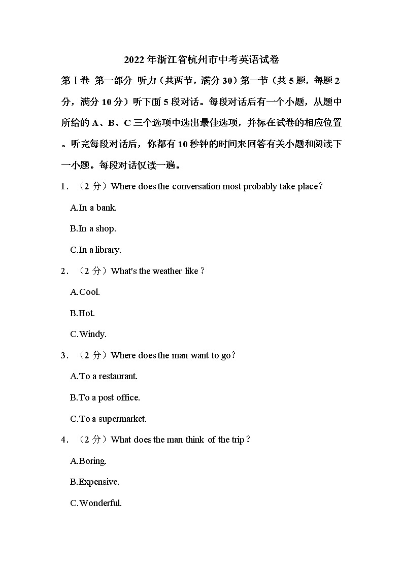 2022年浙江省杭州市中考英语试卷解析版第1页