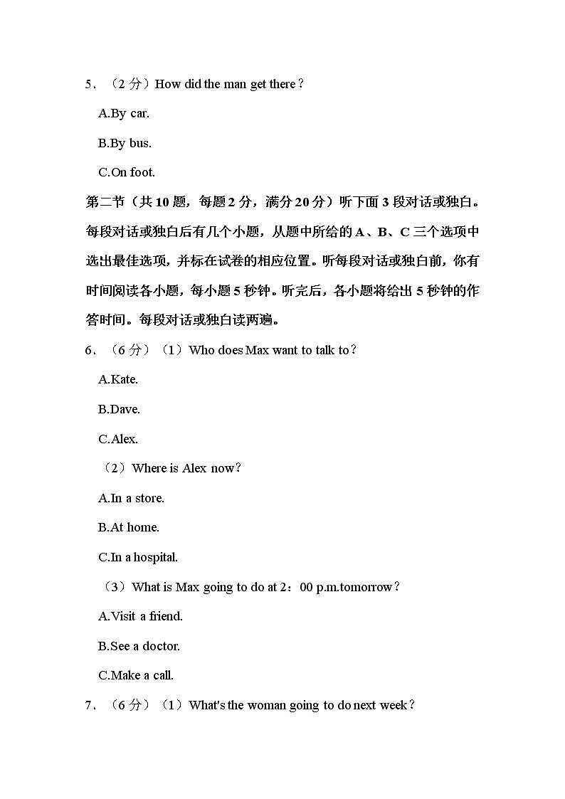 2022年浙江省杭州市中考英语试卷解析版第2页