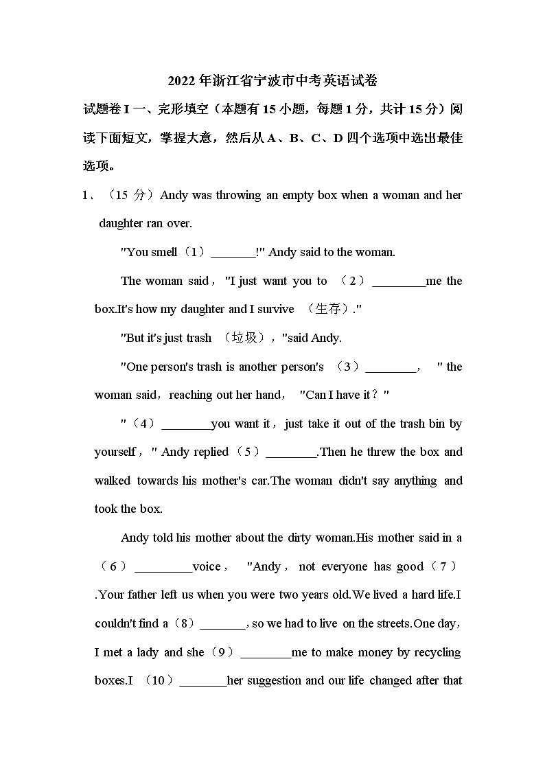 2022年浙江省宁波市中考英语试卷解析版第1页