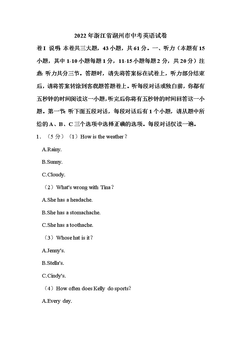 2022年浙江省湖州市中考英语试卷解析版第1页