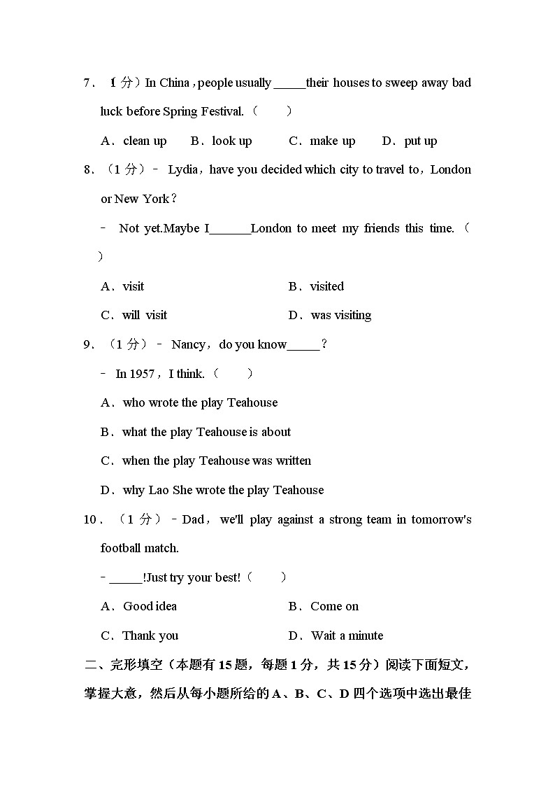 2022年浙江省温州市中考英语试卷解析版第2页