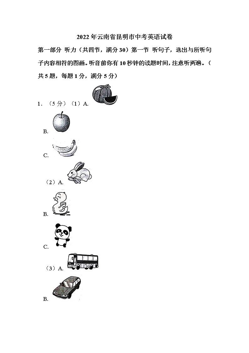 2022年云南省昆明市中考英语试卷解析版第1页