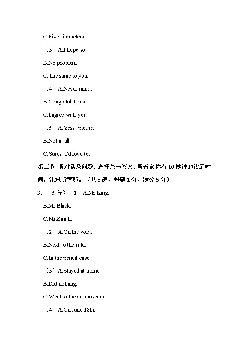 2022年云南省昆明市中考英语试卷解析版第3页