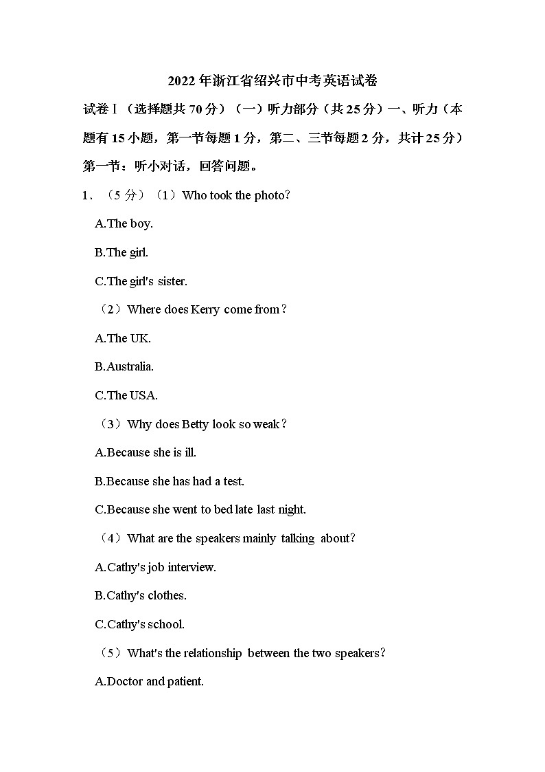 2022年浙江省绍兴市中考英语试卷解析版01