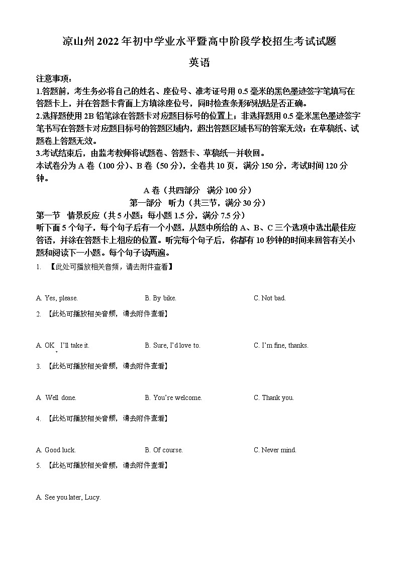 2022年四川省凉山州中考英语真题（试卷）第1页