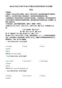 2022年四川省凉山州中考真题英语卷及答案（文字版、含听力）