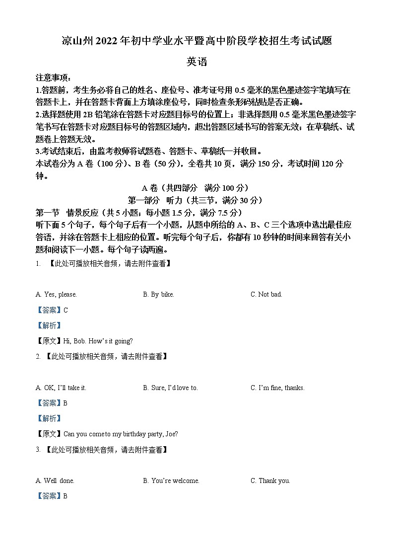 2022年四川省凉山州中考英语真题（答案）第1页