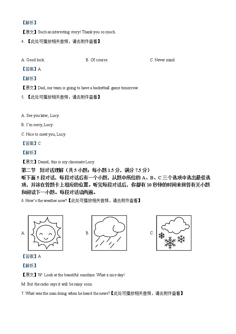 2022年四川省凉山州中考英语真题（答案）第2页