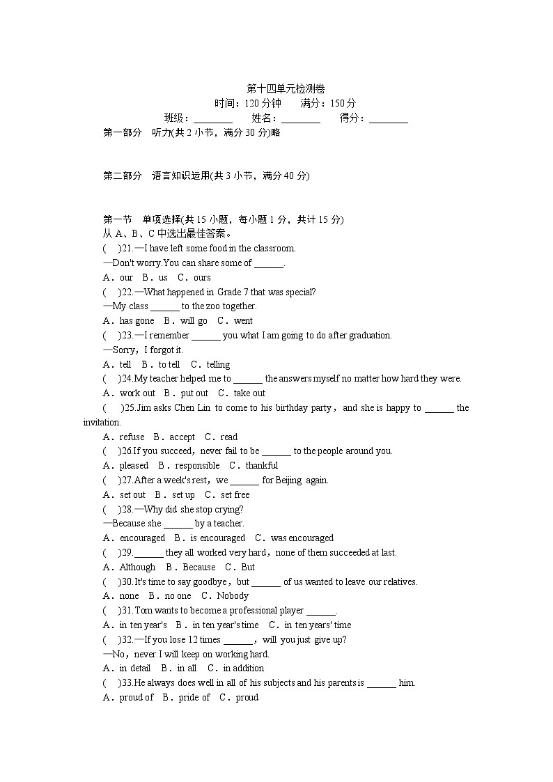 人教新目标九年级unit14 练习3 含答案第1页