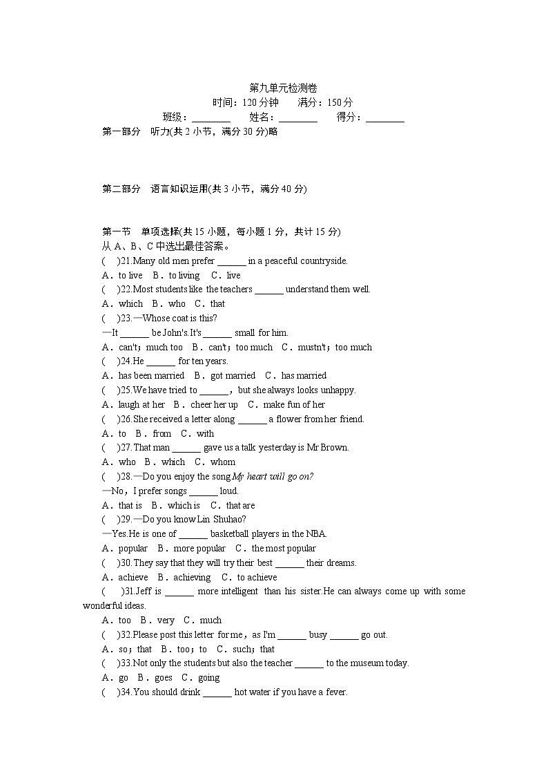 人教新目标九年级unit9 练习3 含答案第1页