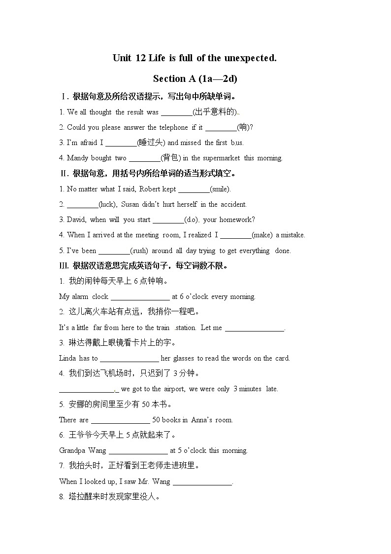 人教新目标九年级unit12 练习1 含答案第1页