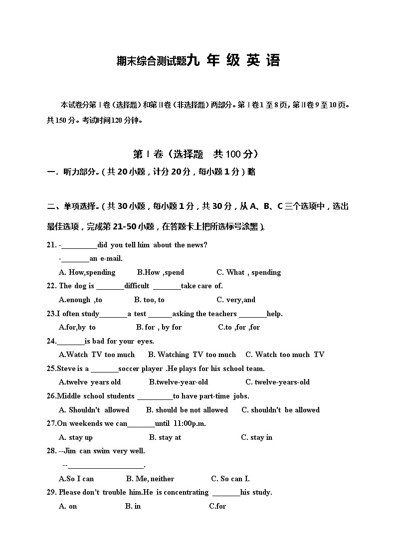 九年级上期末考试英语试卷 4 含答案第1页