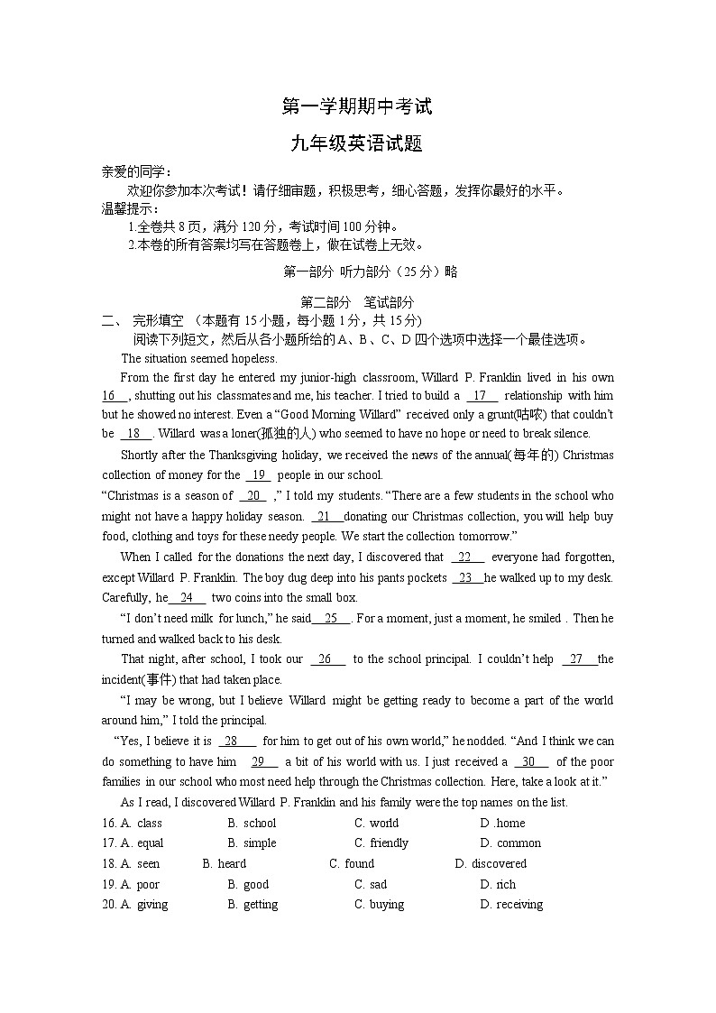 九年级上期期中考试英语试题 1 含答案第1页