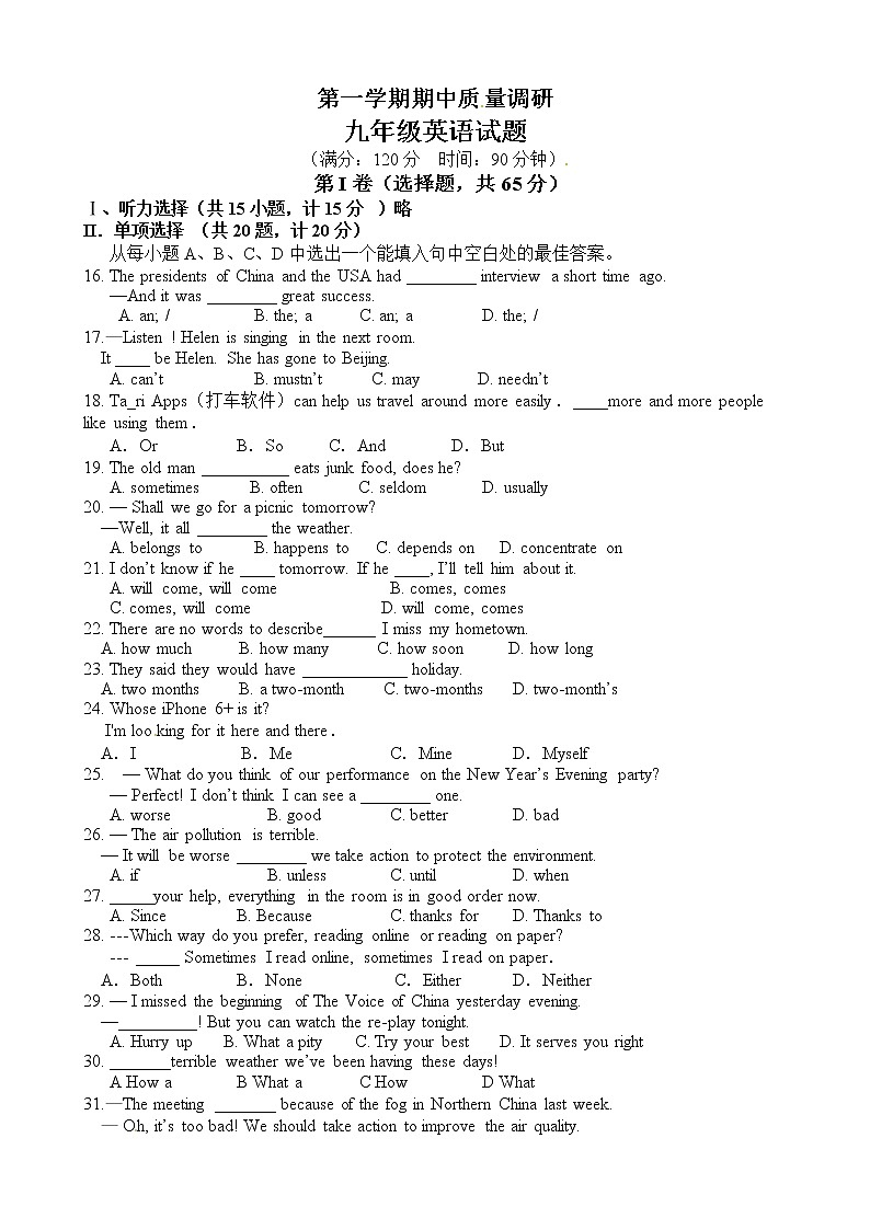 九年级上期期中考试英语试题 4 含答案第1页