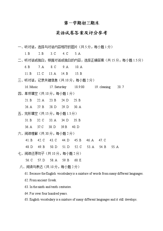 九年级上学期期末考试英语试题答案及听力材料第1页