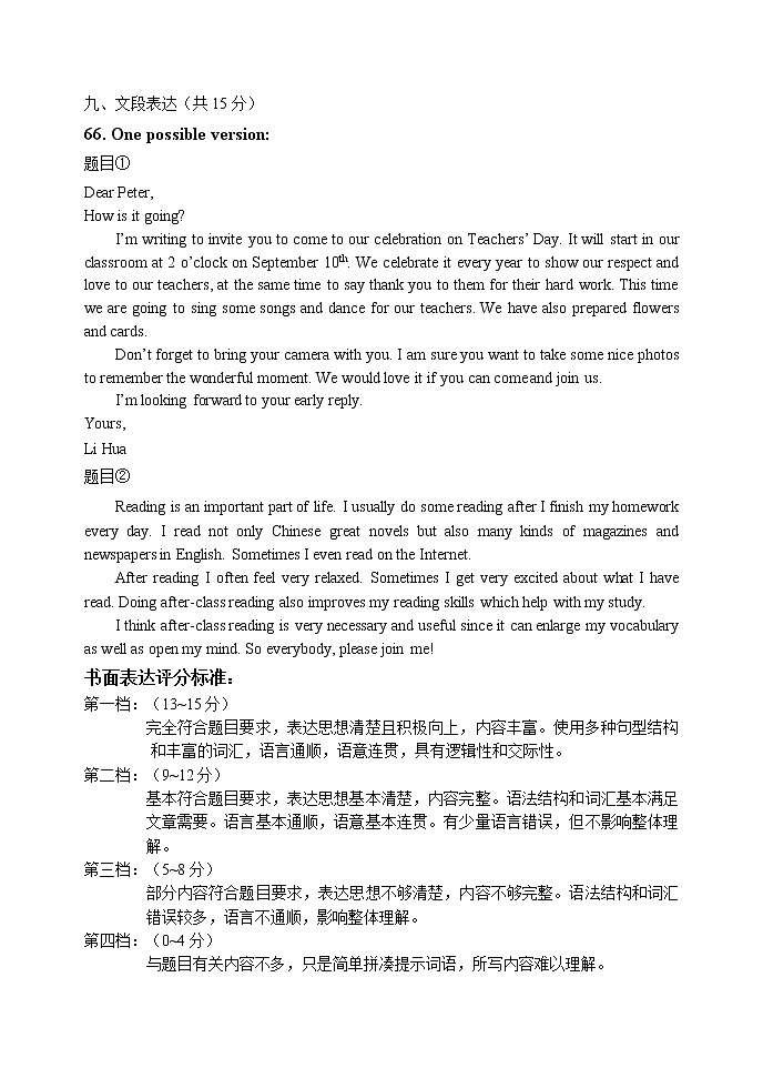 九年级上学期期末考试英语试题答案及听力材料第2页
