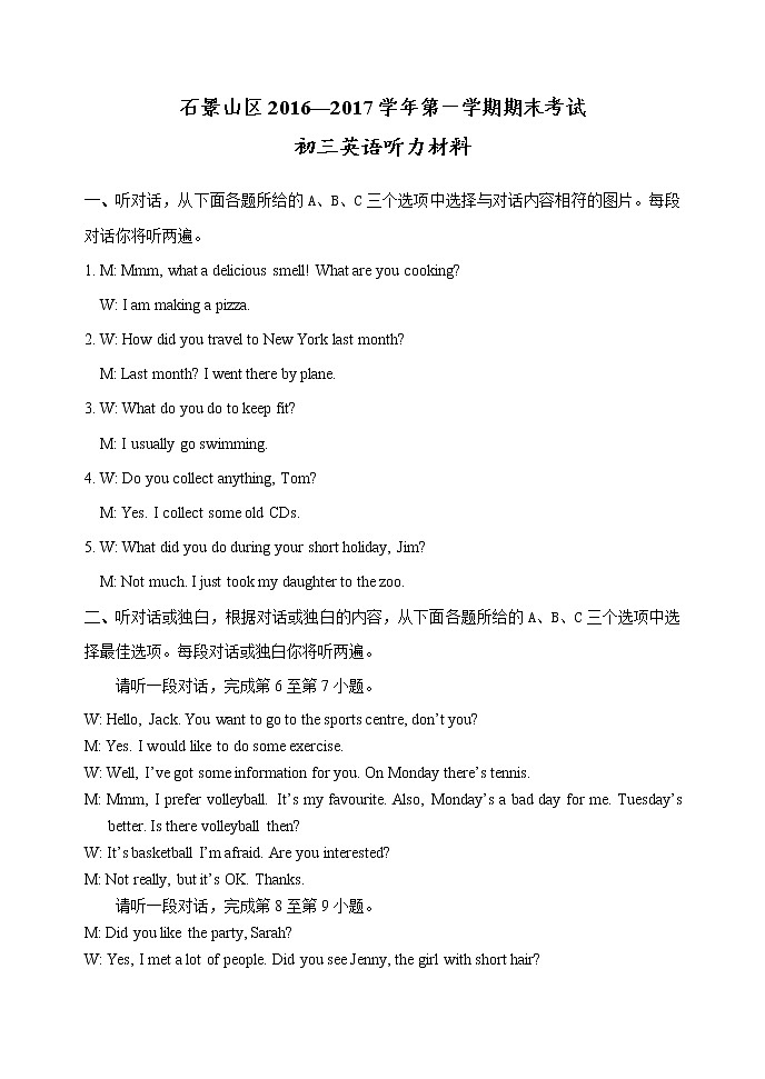 九年级上学期期末考试英语试题答案及听力材料第3页