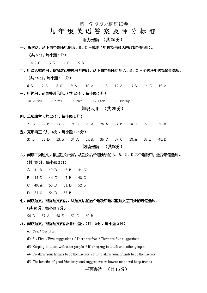 九年级上学期期末考试英语试题答案第1页