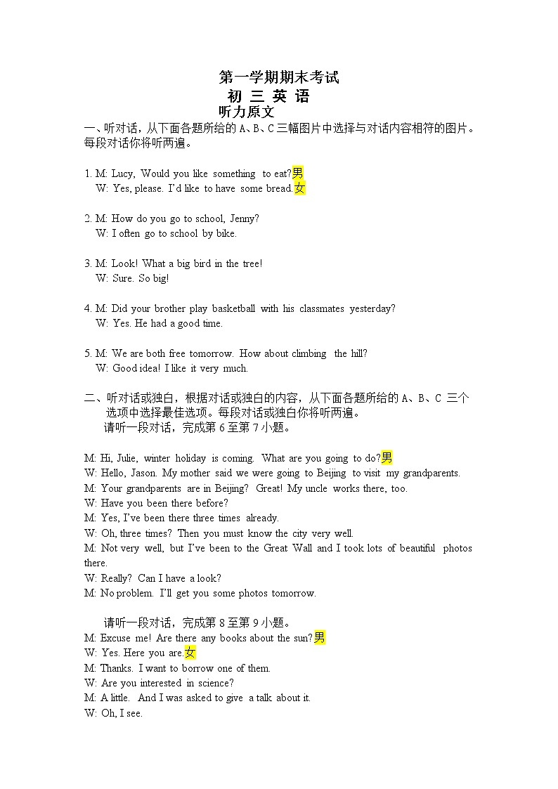 九年级上学期期末考试英语试题听力原文第1页