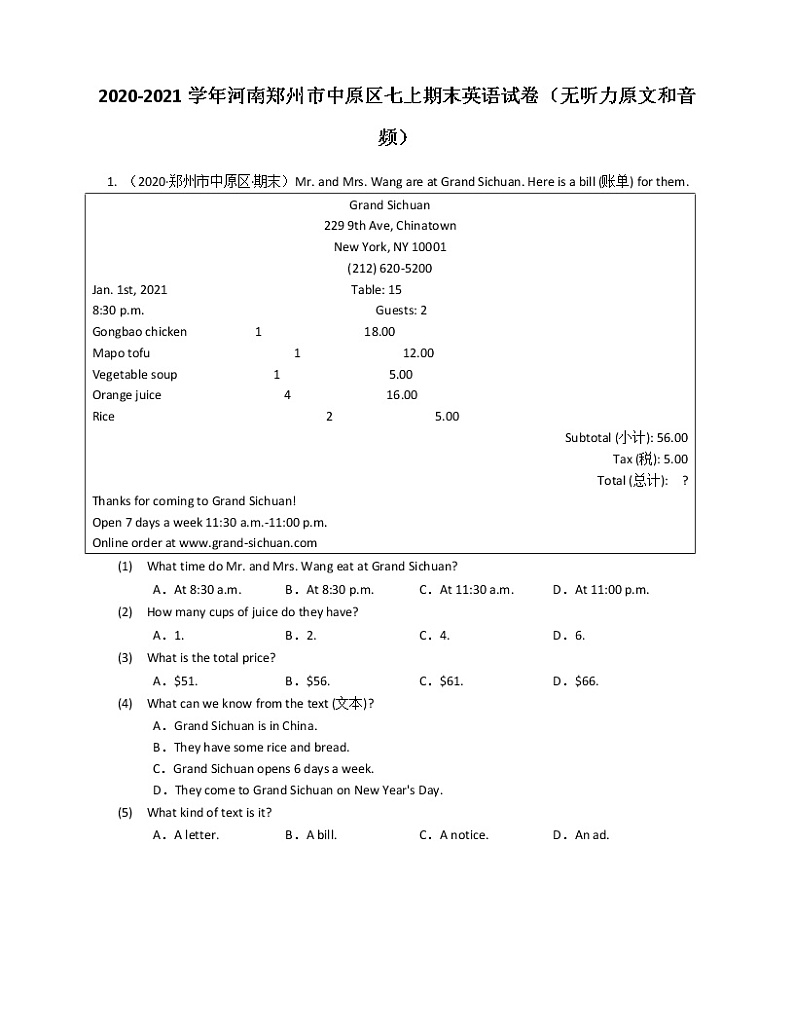 2020-2021学年河南郑州市中原区七上期末英语试卷（无听力原文和音频）第1页