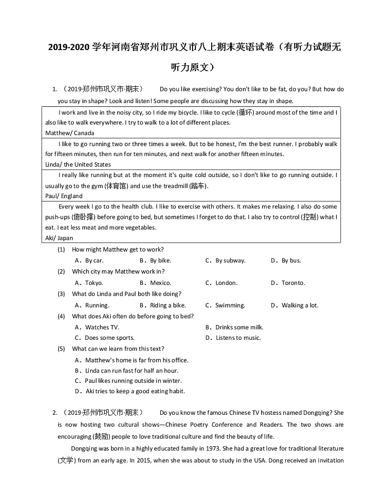 2019-2020学年河南省郑州市巩义市八上期末英语试卷（有听力试题无听力原文）01