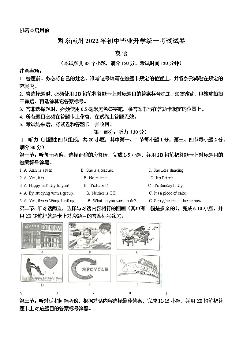 2022年贵州省黔东南州中考英语真题(word版无答案)第1页