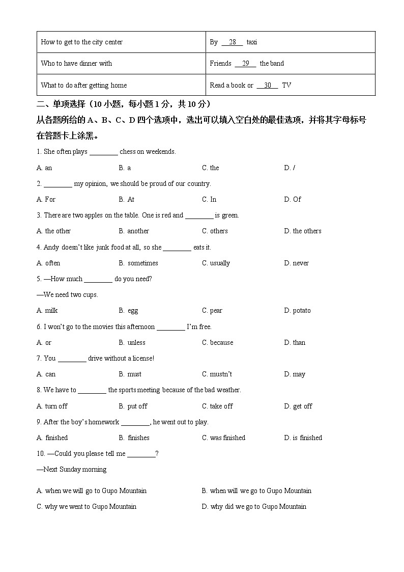 2022年广西贺州市中考英语真题(word版含答案)03