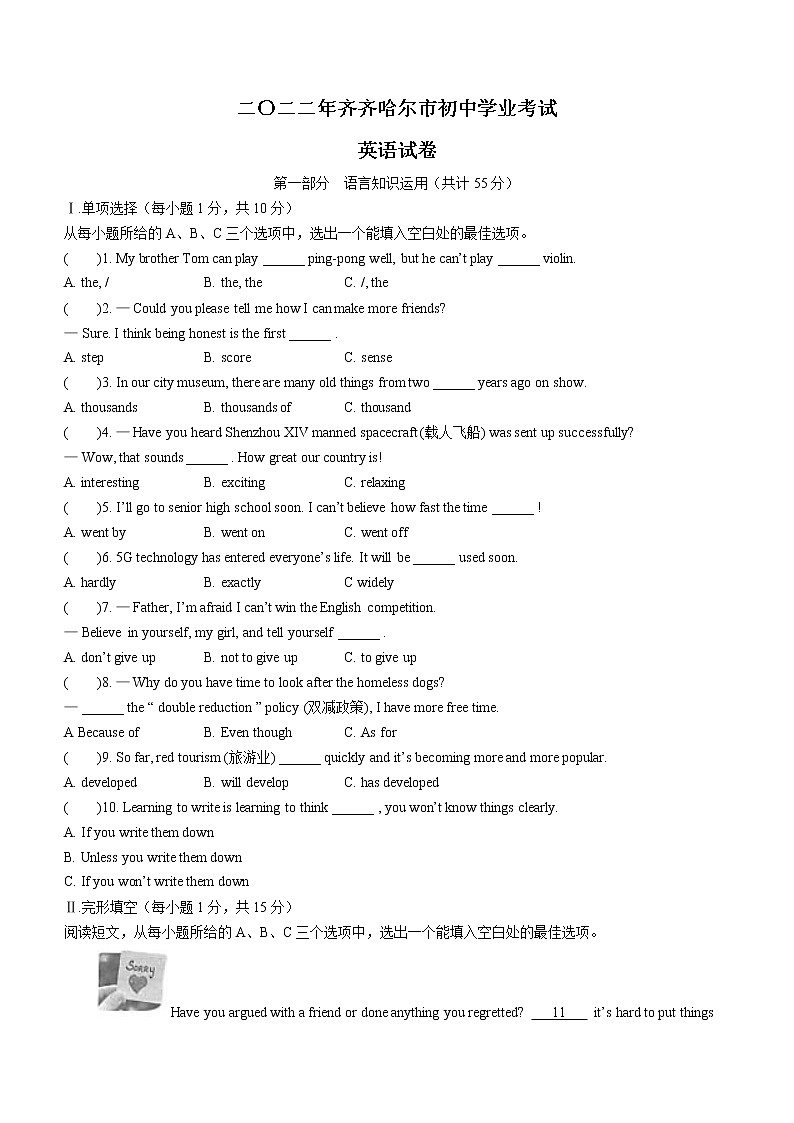 2022年黑龙江省齐齐哈尔市中考英语真题(word版含答案)01